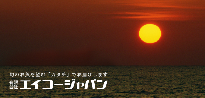 九州の「浜の情報」が命です